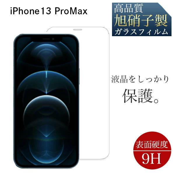 iPhone13 Pro max フィルム ガラス iPhone 13pro max 指紋認証 ガラ...