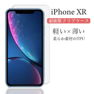 iPhone XR ケース クリア iphonexr カバー 耐衝撃 TPU iPhone XR ケ...
