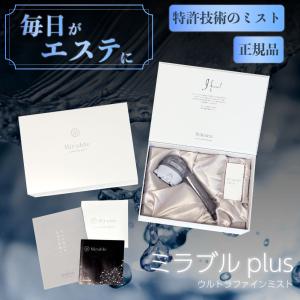 ミラブルプラス 口コミ ミラブル シャワーヘッド ミラブルplus プラス カートリッジ 付き ミスト シャワー 節水 塩素除去 ミラブルケア サイエンス 美容