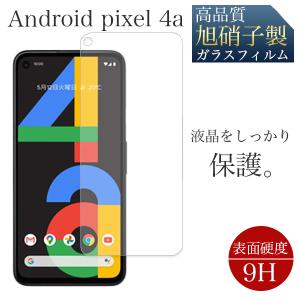 Pixel 4a フィルム ガラス Pixel4a フィルム 指紋認証 ガラスフィルム ケース 耐衝撃 強化ガラスフィルム 液晶保護 ピクセル4a 4G