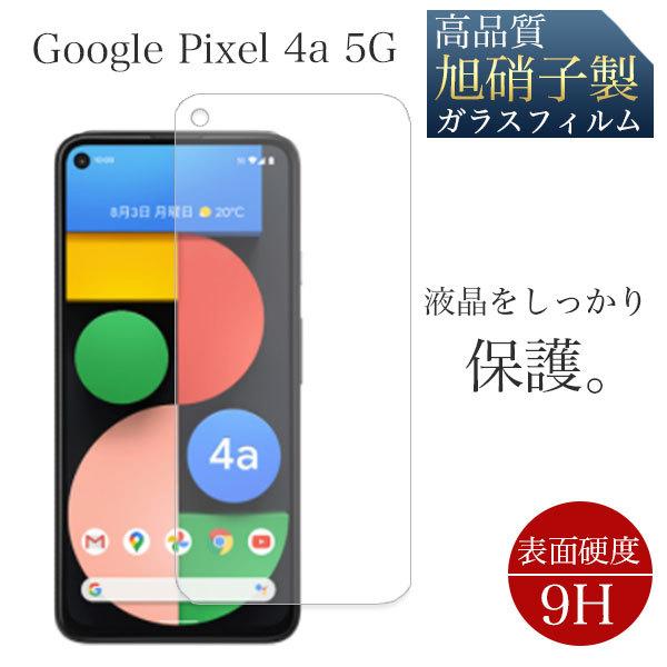 Pixel4a 5G フィルム ガラス Pixel4a5g フィルム 指紋認証 Pixel 4a 5...