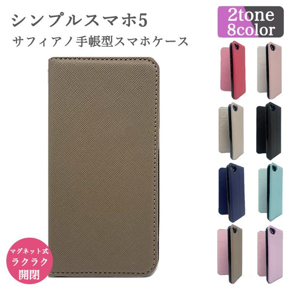 シンプルスマホ5 ケース シンプルスマホ5 ケース 手帳型 シンプルスマホ 5 カバー スマホケース...