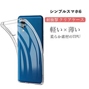 シンプルスマホ6 / シンプルスマホ7 ケース A201SH ソフトケース