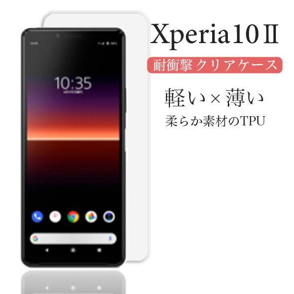 Xperia 10 II ケース クリア カバー 耐衝撃 TPU Xperia10 II SO-41...