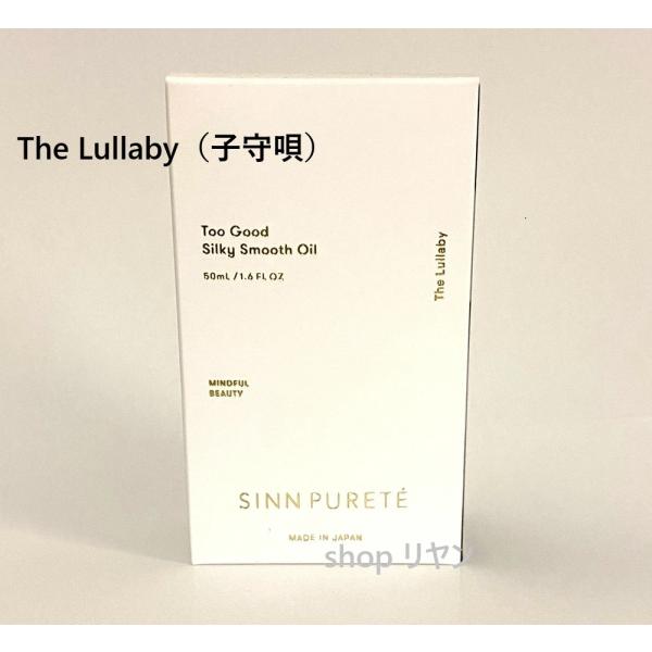【宅急便コンパクト対応】（シンピュルテ）トゥーグッド シルキースムースオイル　50ml/The Lu...