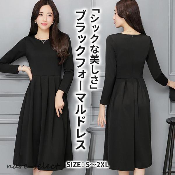 ブラック フォーマル ワンピース 喪服 礼服 きれいめ 黒 クルーネック フレア Aライン ドレス ...