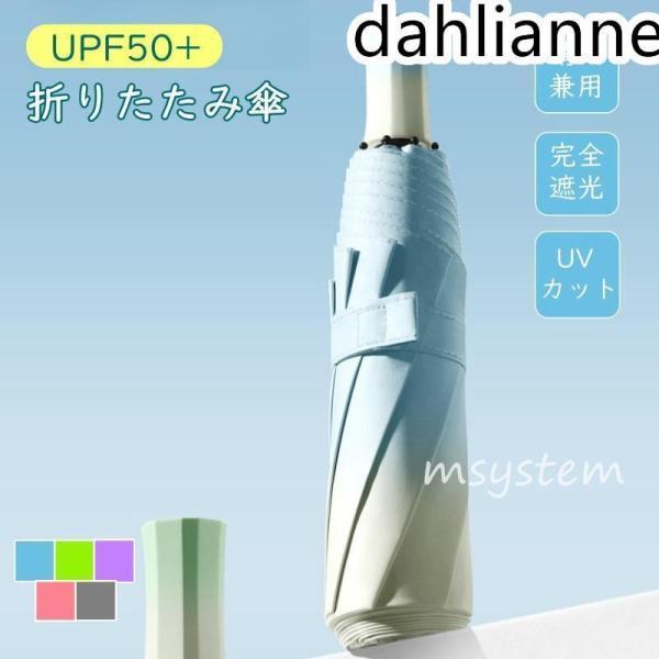 日傘 折りたたみ傘 晴雨兼用 自動開閉 ワンタッチ 完全遮光 日焼け防止 軽量 UVカット 男女兼用...