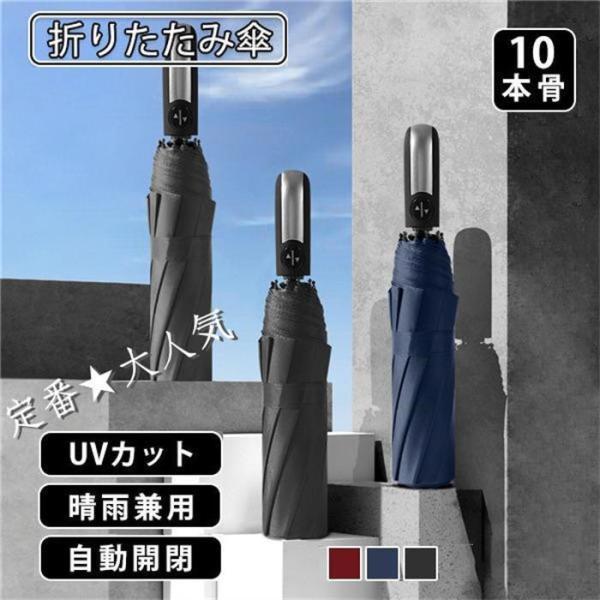 折りたたみ傘 雨傘 日傘 メンズ レディース 晴雨傘 自動開閉 折り畳み傘 コンパクト 折りたたみ ...