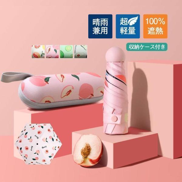折り畳み傘 晴雨兼用 超軽量日傘 遮熱 女性用 雨傘 小型 5段折りたたみ傘 紫外線対策 フルーツ柄...