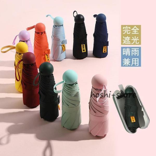 折り畳み傘 晴雨兼用 超軽量日傘 遮熱 女性用 雨傘 小型 収納ケース付き 紫外線対策 シンプル 通...