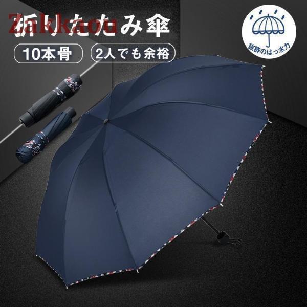 雨傘 傘 折りたたみ傘 大きい 日傘 10本骨 超撥水 父の日 耐強風 ビジネス 梅雨対策 頑丈 持...
