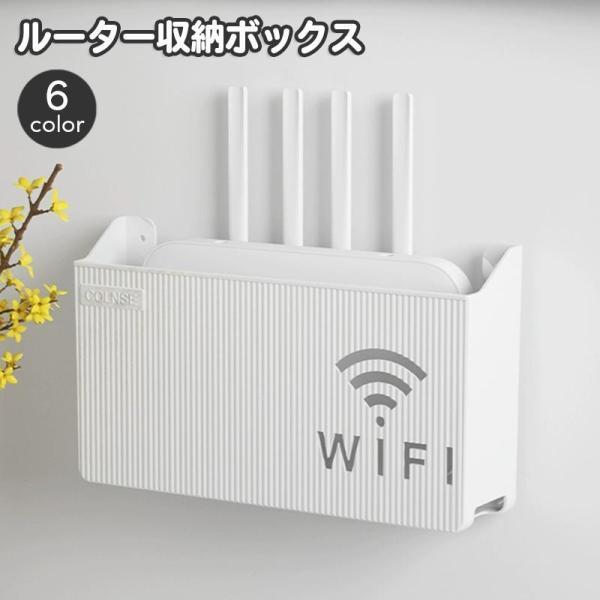 ルーター収納ボックス ケーブルボックス 壁面収納 Wi-Fiルータ ネットワーク機器 通信関連機器 ...