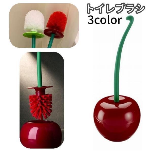 トイレブラシ トイレ掃除ブラシ 収納ケース付き 清掃 床置きスタンド 蓋 柄付き チェリー りんご ...