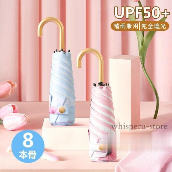 日傘 折りたたみ傘 晴雨兼用 雨傘 完全遮光 日焼け防止 軽量 UVカット 8本骨 レディース メン...