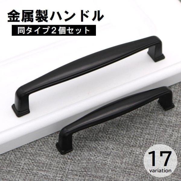 ハンドル 取っ手 2個セット つまみ 持ち手 コの字型 バー型 戸棚 引き出し キャビネット 付け替...