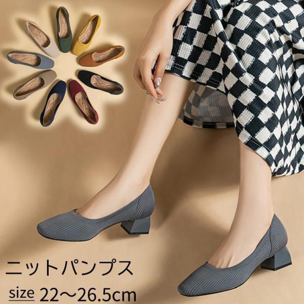 ニット パンプス ローヒール 靴 パンプス 痛くない 歩きやすい 走れる スクエアトゥ 3.5センチ...