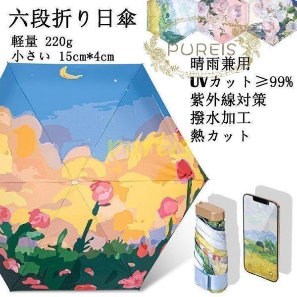 日傘 完全遮光 折りたたみ傘 軽量220g 15cm レディース 六段折り 折り畳み 傘 晴雨兼用 ...