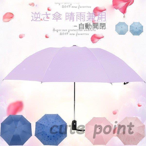 傘 逆さ傘 晴雨兼用 UVカット 遮光  レディース メンズ  日傘 男女兼用 さかさま傘 逆さま傘...