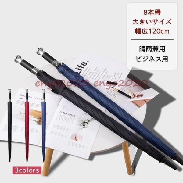 傘 晴雨兼用 ビジネス 通勤 自動開 8本骨 長傘 ゴルフ 男女兼用 紫外線 日焼け 日よけ レディ...