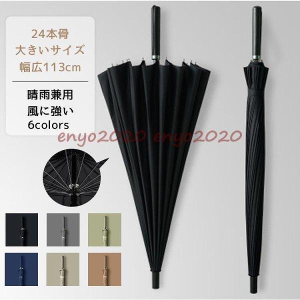 傘 晴雨兼用 ビジネス 通勤 24本骨 長傘 ゴルフ 男女兼用 紫外線 日焼け 日よけ レディース ...