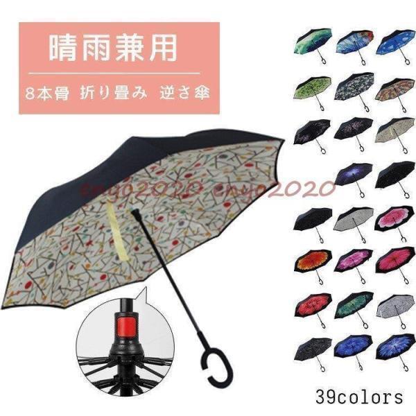 傘 日傘 折り畳み傘 8本骨 晴雨兼用 逆さ傘 紫外線 日焼け 日よけ レディース メンズ スポーツ...