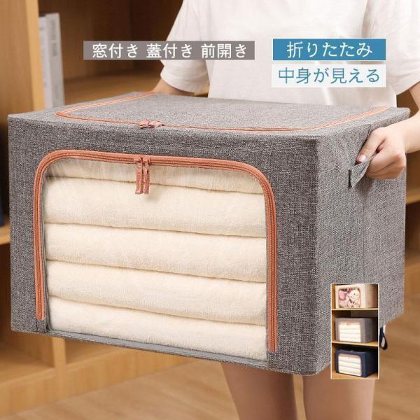 収納 ボックス フタ付き 布 折りたたみ 窓付き 蓋付き 前開き 積み重ね 100L 衣類 収納袋 ...
