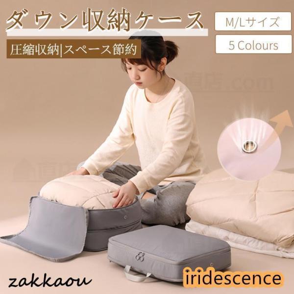 ダウンジャケット収納ケース ダウンジャケット圧縮袋 コンパクト ファスナー式圧縮収納袋 衣類圧縮収納...