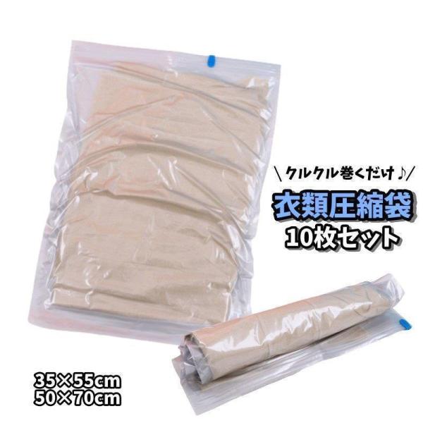 衣類圧縮袋 10枚セット 衣類圧縮パック クリア 衣類用 洋服用 布団用 巻くだけ 押すだけ 簡単 ...