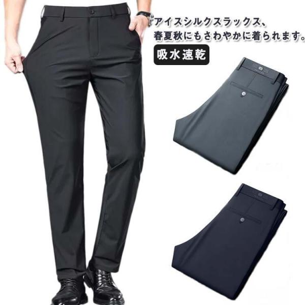 接触冷感 メンズ 夏 スラックス ゴルフパンツ 裾上げ済み ビジネスパンツ アイスシルクパンツ ズボ...
