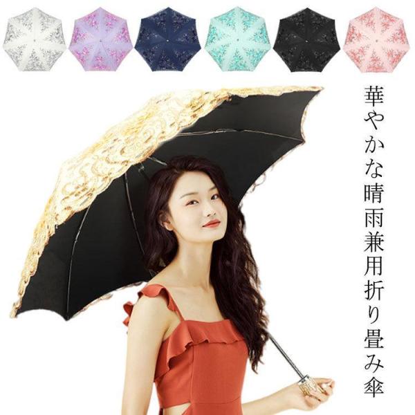 日傘 折りたたみ 完全遮光 晴雨兼用 軽量 折りたたみ日傘 遮光 遮熱 撥水 華やか レース 刺繍 ...