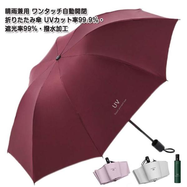 コンパクト 紫外線対策 日傘 自動開閉 UVカット 晴雨兼用 UPF50  ワンタッチ 折りたたみ ...