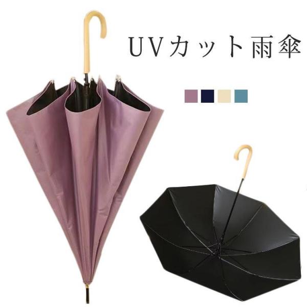 大きい日傘 長傘 晴雨兼用 ジャンプ傘 メンズ レディース 8本骨 UPF50  UVカット率・遮光...