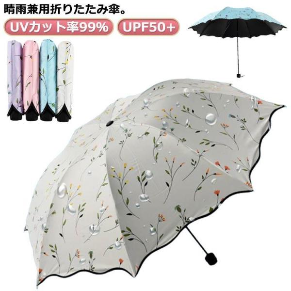 傘 UPF50  折りたたみ傘 花柄 手開き 折り畳み傘 コンパクト 三つ折り 男女兼用 おりたたみ...