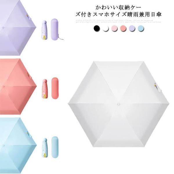 晴雨兼用 折りたたみ傘 スマホサイズ ミニ傘 雨 日よけ対策 UPF50 UVカット 軽量 日傘 雨...
