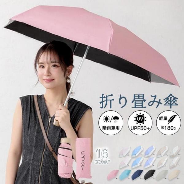 折りたたみ傘 晴雨兼用 雨傘 日傘 95cm 男女兼用 レディース メンズ コンパクト 180g 超...