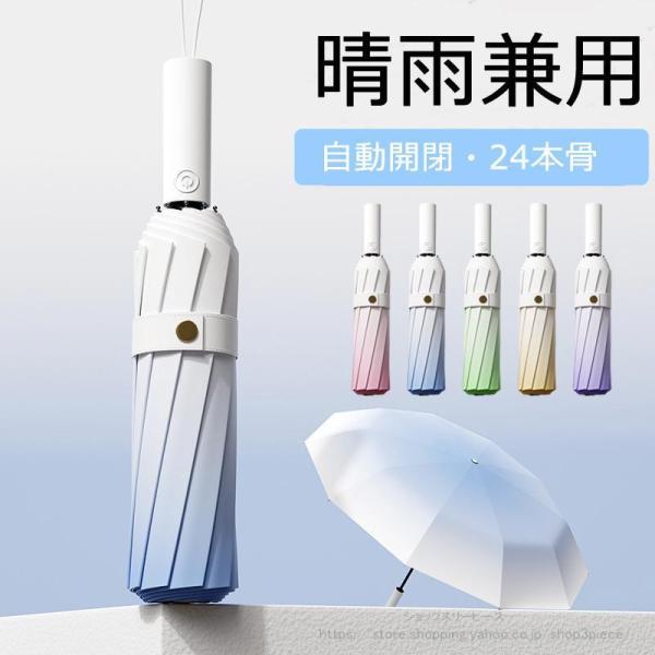 傘 日傘 雨傘 折りたたみ傘 超軽量 折り畳み傘 UPF50+ 自動開閉 撥水加工 晴雨兼用 梅雨 ...
