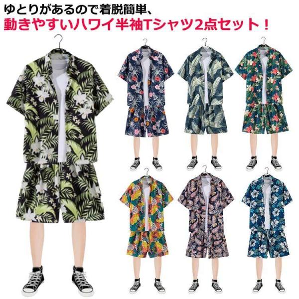 アロハシャツ セットアップ メンズ アロハ 半袖 上下 セット 夏 アロハ カジュアルウェア 部屋着...