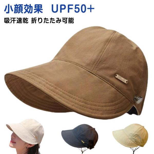 UVカットキャップ帽子 サイズ調整可能 レディース 帽子 かわいい 速乾 日除け帽子 UPF50  ...
