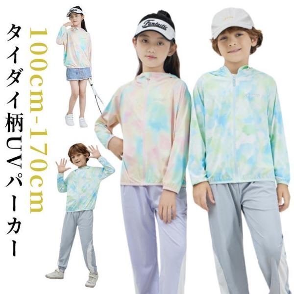 UVカット パーカー タイダイ ラッシュガード 接触冷感 キッズ 女の子 男の子 子供 UPF50 ...