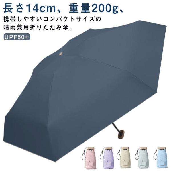 傘 日傘 折りたたみ ミニ傘 長さ14cm ポケットに入る可能 遮光率 UPF50  遮熱 防水 軽...