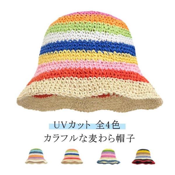 麦わら帽子 麦わらハット カラフル 日よけ帽子 UPF50  紫外線対策 春夏 つば広 UVカット ...