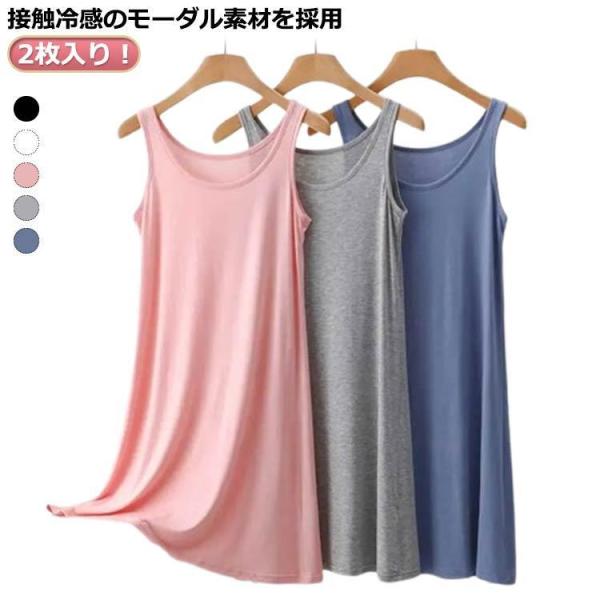 2枚入り！ワンピース タンクトップ 接触冷感 薄手 Aライン ロングタンクトップ ノースリーブ レデ...
