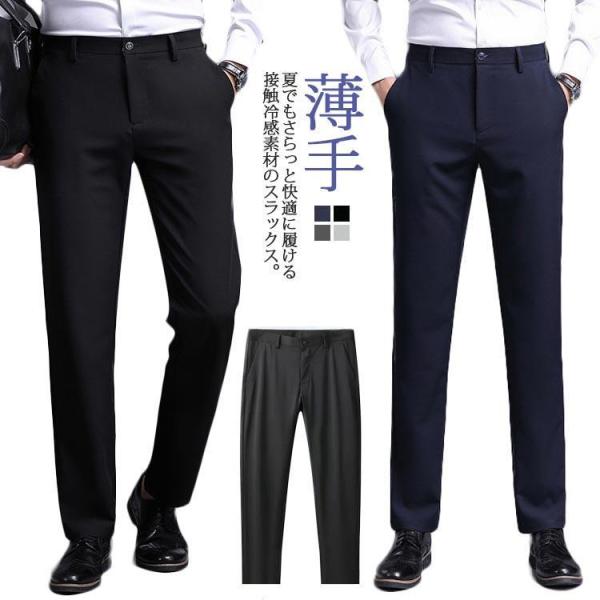 スラックス メンズ パンツ 接触冷感 ストレッチ ロングパンツ 夏 薄手 涼しい ひんやり ストレー...
