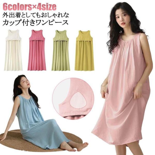 ルームウェア パジャマ 女性 ワンピース レディース ゆったり ワンピース カップ付き パッド付き ...
