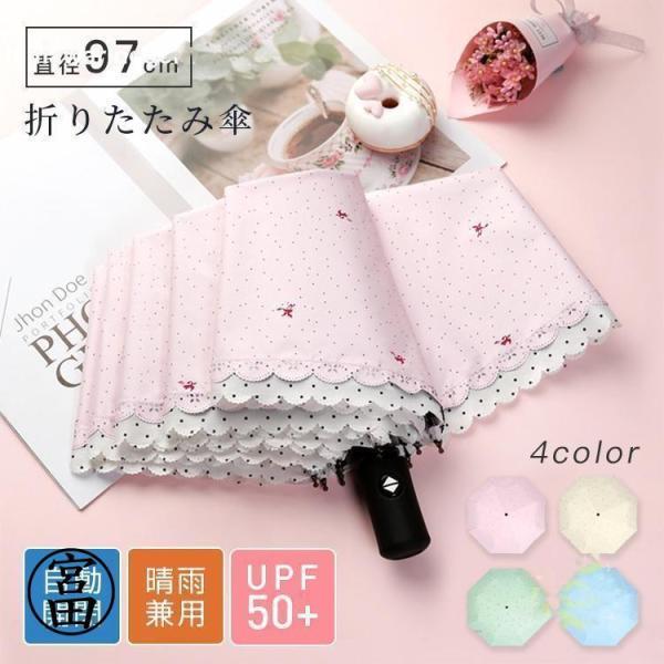 折りたたみ傘 縁飾り 可愛い 8本骨 日傘 自動開閉 晴雨兼用 UVカット レディース 雨傘 遮熱 ...