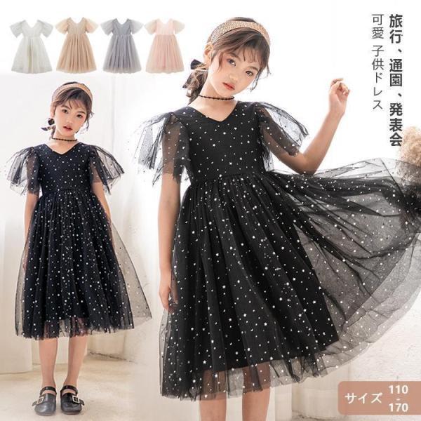 子供 ドレス ピアノ 発表会 キッズ  子供ドレス 半袖 星柄 女の子 ロングワンピース キラキラ ...