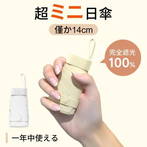 超軽量 ミニ 日傘 折り畳み傘 6本骨 完全遮光 遮熱 紫外線遮断 日焼け止め UVカット コンパク...