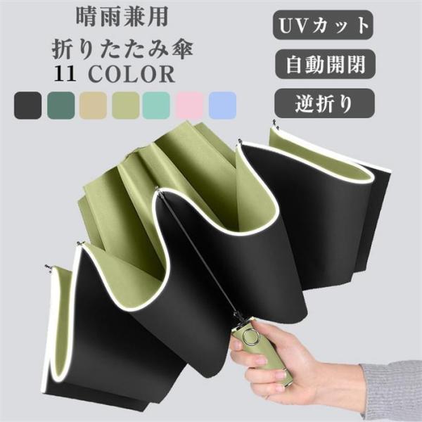日傘 折りたたみ 逆転傘 完全遮光99.9％ 折りたたみ傘 日傘 レディース 頑丈な10本骨 105...