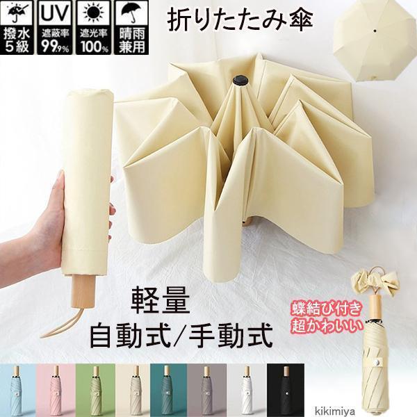 日傘 完全遮光 自動開閉/手開 折り畳み傘 UVカット 大きい レディース 傘 コンパクト 大きめ ...