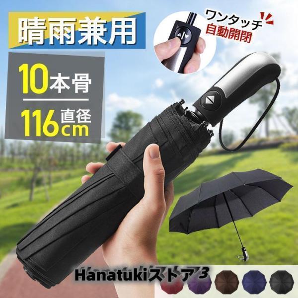 日傘 メンズ 折りたたみ 大きい 傘 雨傘 軽量 自動開閉 折りたたみ傘 折り畳み傘 メンズ レディ...